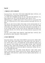 [학습이론] 파블로프의 고전적 조건형성이론, 왓슨의 행동주의이론, 스키너의 조작적 조건형성이론-2