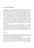 [학습이론] 파블로프의 고전적 조건형성이론, 왓슨의 행동주의이론, 스키너의 조작적 조건형성이론-3