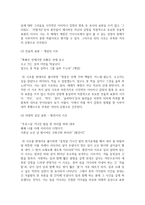 [고전시가강독 2학년 공통] 1 기녀 시조가 사대부 시조와 다른 성격을 가질 수밖에 없었던 배경을 염두에 두면서-8