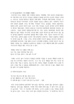 [고전시가강독 2학년 공통] 1 기녀 시조가 사대부 시조와 다른 성격을 가질 수밖에 없었던 배경을 염두에 두면서-10