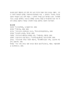 [고전시가강독 2학년 공통] 1 기녀 시조가 사대부 시조와 다른 성격을 가질 수밖에 없었던 배경을 염두에 두면서-13