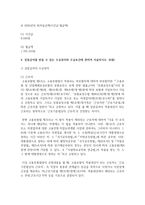 [생활법률 3학년 공통] 1 이혼의 방법, 요건과 절차, 신분적·재산적 효력에 관하여 서술하시오-11