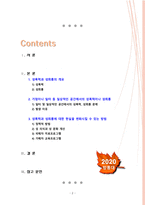 [2020 성사랑사회4E][출처표기] 가정이나 일터 등 일상적인 공간에서 성폭력이나 성희롱이 빈발하는 이유를 분석하고, 이러한 현실을 변화시킬 수 있는 방법에 대해 논하시오. -2