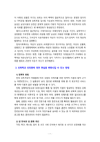 [2020 성사랑사회4E][출처표기] 가정이나 일터 등 일상적인 공간에서 성폭력이나 성희롱이 빈발하는 이유를 분석하고, 이러한 현실을 변화시킬 수 있는 방법에 대해 논하시오. -7