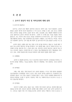 학교폭력예방및학생의이해2B) 유아기 발달적특징 및 폭력유형 설명하고 영유아교육기관에서의 학교폭력예방 위한 지도방안에 대해 논하시오0k-2