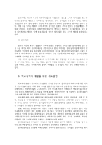 학교폭력예방및학생의이해2B) 유아기 발달적특징 및 폭력유형 설명하고 영유아교육기관에서의 학교폭력예방 위한 지도방안에 대해 논하시오0k-4
