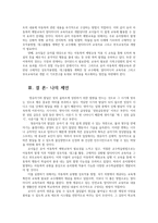 학교폭력예방및학생의이해2B) 유아기 발달적특징 및 폭력유형 설명하고 영유아교육기관에서의 학교폭력예방 위한 지도방안에 대해 논하시오0k-6