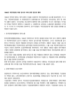 1986년 국민연금법 제정 당시의 이해 관련 집단의 행위-2
