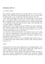 국민연금제도와 사회적 가치-2