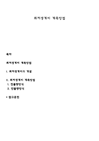 최저생계비 계측방법-1