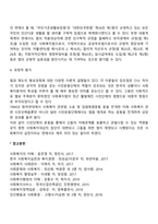 국민기초생활보장제도의 평가-3