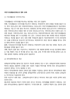 국민기초생활보장제도의 향후 과제-2