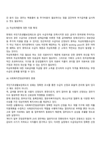 국민기초생활보장제도의 향후 과제-3