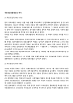 국민건강보험제도의 역사(우리나라 국민건강보험 발전과정)-2