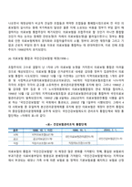 국민건강보험제도의 역사(우리나라 국민건강보험 발전과정)-4