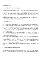 아동복지정책의 발전방향과 과제-2