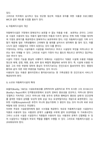 아동복지정책의 발전방향과 과제-3