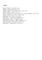 아동복지정책의 발전방향과 과제-4