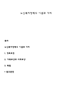 노인복지정책의 이념과 가치-1