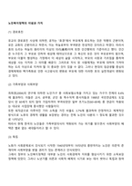 노인복지정책의 이념과 가치-2
