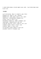 노인복지정책의 이념과 가치-4