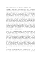 [국문학연습 4학년 공통] 교재 제7장 작품감상에 수록된 나혜석의 단편소설 경희(瓊嬉)를 읽고-4