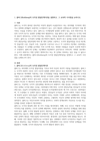 1. 콜버그(Kohlberg)의 도덕성 발달단계이론을 설명하고, 그 교육적 시사점을 논하시오.2. 에릭슨(Erikson)의 성격발달단계이론에 대해 설명하고, 그 교육적 시사점을 논하시오.-2