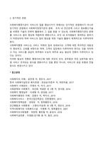 사회복지행정의 특성에 비추어 서비스 질 관리의 필요성에 대해 토론하시오-2
