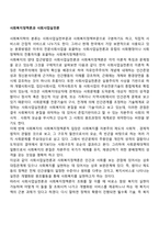 사회복지정책론과 사회사업실천론-1