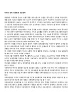 미국의 경제 대공황과 뉴딜정책-1