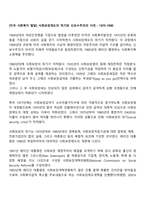 [미국 사회복지 발달] 사회보장제도의 위기와 신보수주의의 시대-1