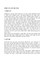 성역할의 의미, 성차의 발달, 양성성-2
