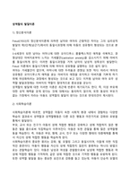 성역할 발달이론(정신분석이론, 사회학습이론, 인지발달이론)-2