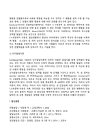 성역할 발달이론(정신분석이론, 사회학습이론, 인지발달이론)-3