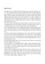 발달연구의 동향-1