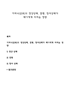 어머니(산모)의 영양상태, 연령, 정서상태가 태아에게 미치는 영향-1