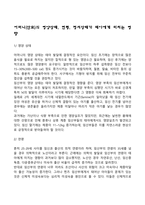 어머니(산모)의 영양상태, 연령, 정서상태가 태아에게 미치는 영향-2