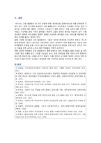 [교육사회학] 2020 중간과제물, 본인이 현재 한국사회의 어느 고등학교 교장이라고 할 때 학생들 사이에 존재하는 교육불평등을 파악하고 이를 개선하는 방안을 세 가지만 제시하시오-10