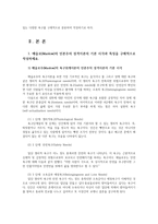 인간행동과사회환경1공통) 매슬로(Maslow)의 인본주의 성격이론의 기본 시각과 특징을 구체적으로 작성하세요0k-2
