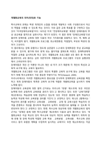 개별화교육의 의미(의의)와 기능-1
