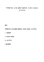 지체장애의 유형 분류(이분척추, 외상성 뇌손상, 소아마비)-1