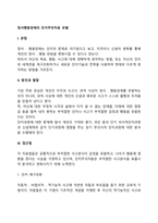 정서행동장애의 인지주의치료 모델-2