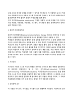 정서행동장애의 인지주의치료 모델-3