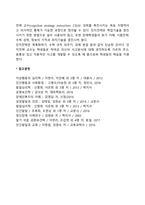 정서행동장애의 인지주의치료 모델-4