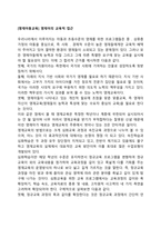 [영재아동교육] 영재아의 교육적 접근-1
