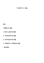 가족복지의 관점-1