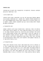 가족복지의 관점-2