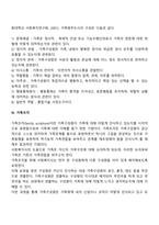가족사정도구(생활력도표, 사회적 관계망 그리드, 가족범주도식, 가족조각)-4