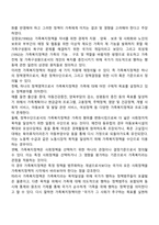가족복지정책의 개념-2