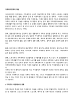 가족복지정책의 대상-2